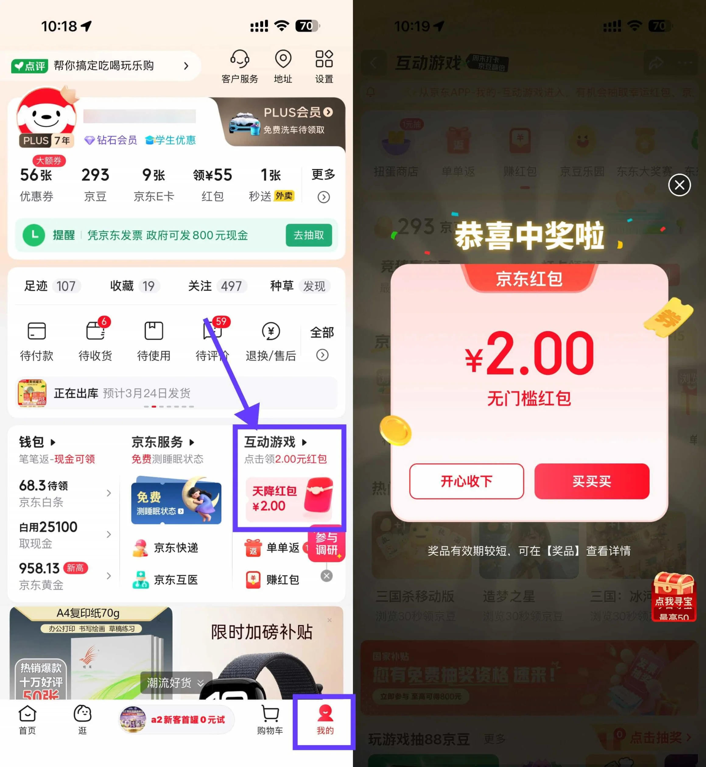 京东部分人每天领1~5红包